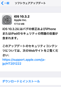 iOS10.3.2の正式版リリース