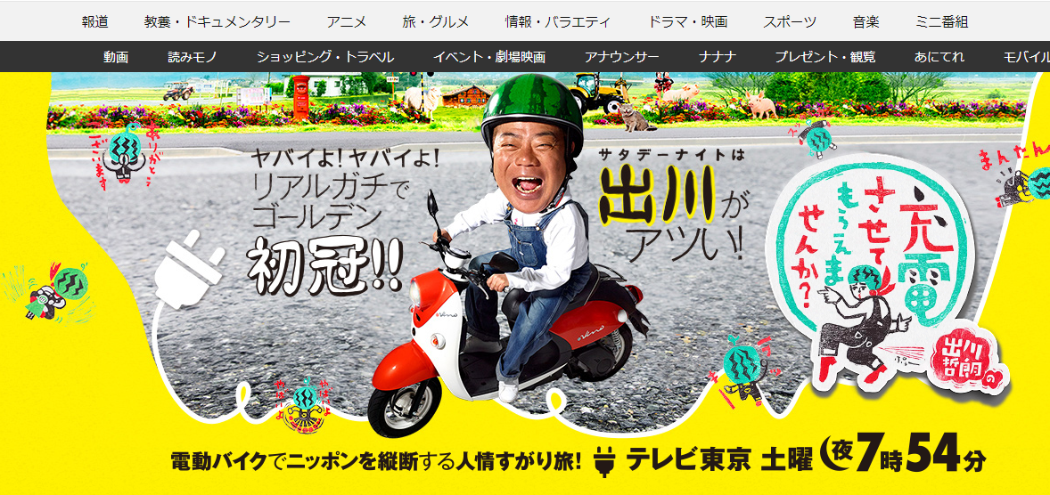 【出川充電旅】唐沢寿明がバイク旅参戦！写真OK・お店の撮影交渉も！