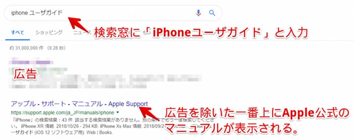 Iphoneには取扱い説明書 トリセツ があった 入手方法を紹介します