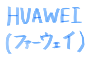 【スマホ】ａｕも「ファーウェイ」端末採用　日本でも攻勢　機能面での差はなくなってきている