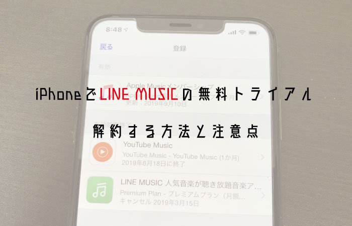linemusic-muryoutrial-kaiyaku