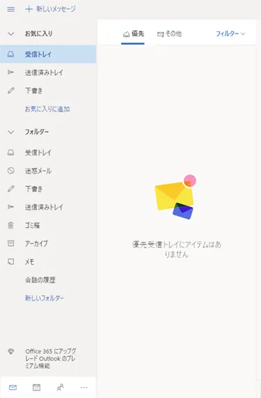 Outlook Com 英語表示を日本語に変更する方法 Windows10