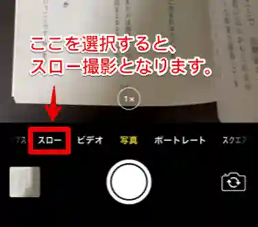 Iphoneのスローモーション動画を元に戻す方法 通常速度で再生する手順