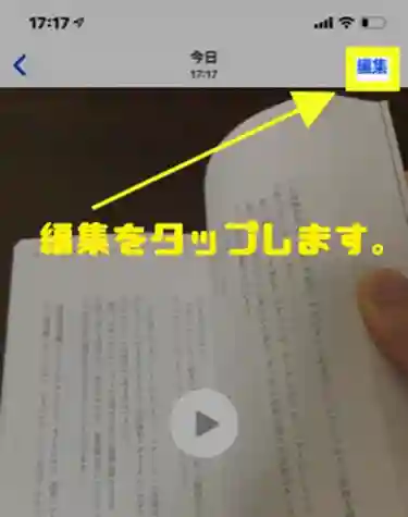 Iphoneのスローモーション動画を元に戻す方法 通常速度で再生する手順