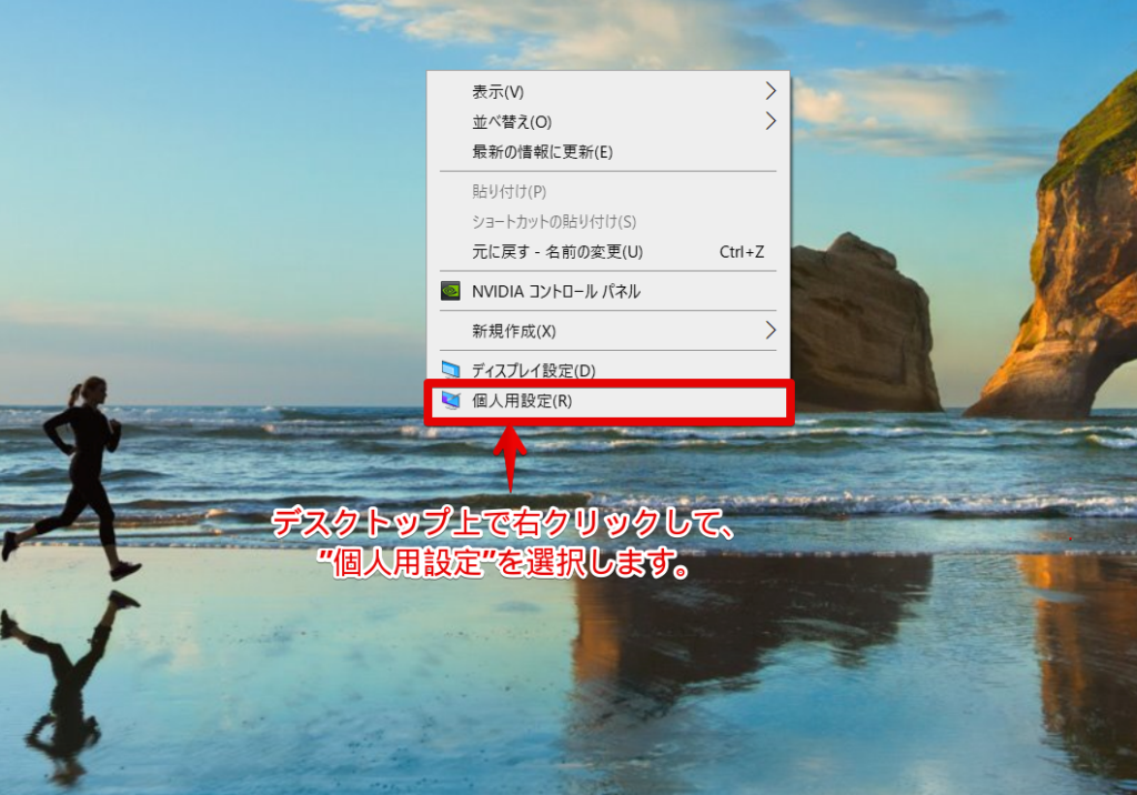 かんたん Windows10のデュアルモニターを別々の壁紙に設定する方法