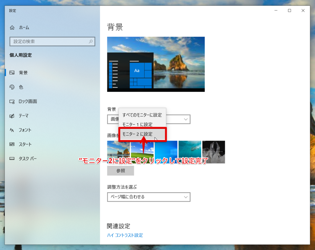 Windows10のデュアルモニターを別々の壁紙3