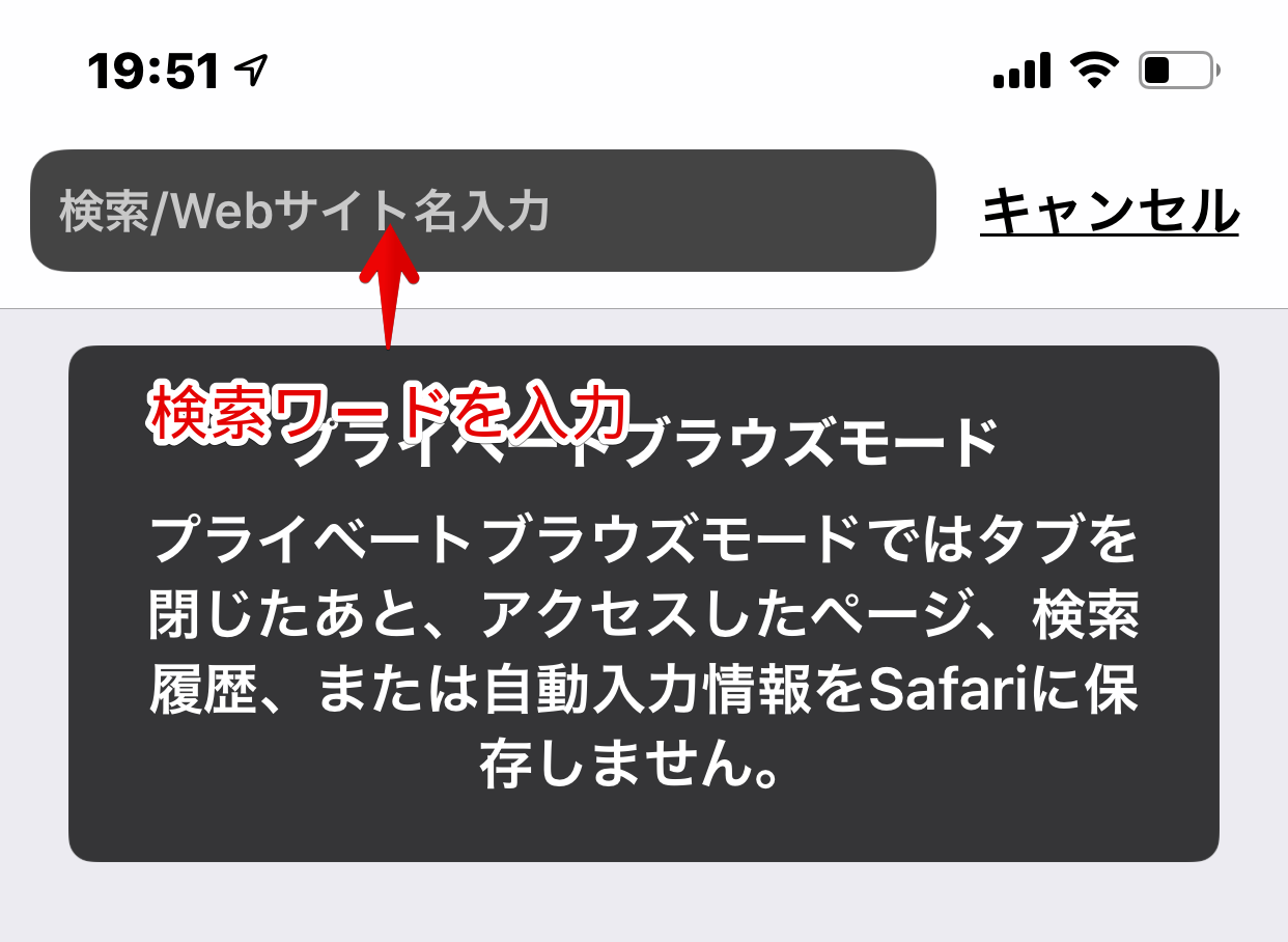 Iphoneで閲覧 検索履歴を 絶対に残さない 一番簡単な方法 プライベートブラウズがおすすめ