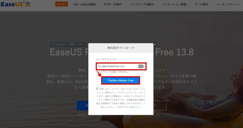 「EaseUS Partition Master」をインストール方法