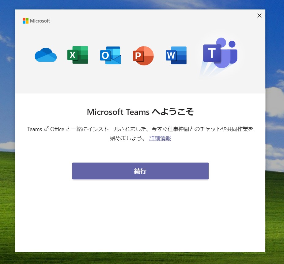 Microsoft Teams へようこそ を消す方法 二度と自動表示させない手順 Windows10