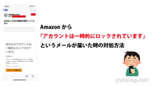 【保存版】Amazonのよくある困った！配送・返品・領収書・詐欺メールの解決まとめ