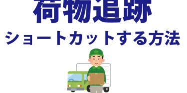 佐川急便株式会社 奈良営業所 市内で大和郡山市