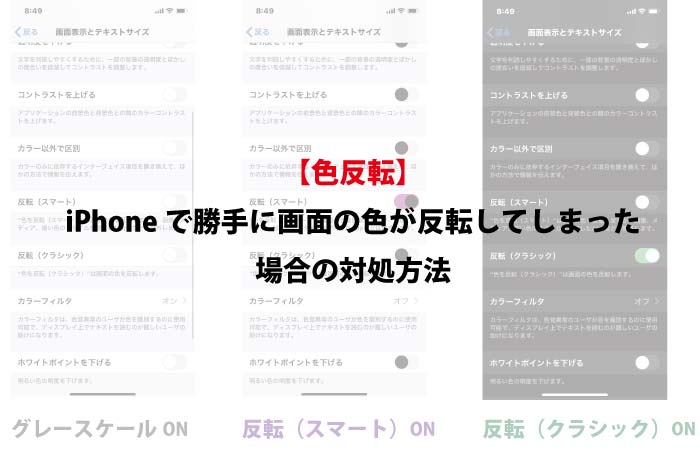 色反転 Iphoneで勝手に画面の色が反転してしまった場合の対処方法