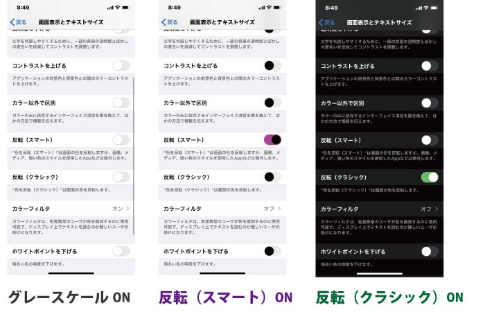 色反転 Iphoneで勝手に画面の色が反転してしまった場合の対処方法