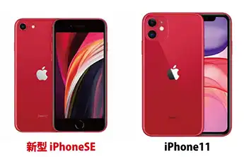 iPhoneSE2の人気カラー紹介レッドvsiPhone11