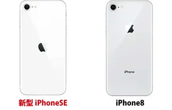 iPhoneSE2の人気カラー紹介ホワイトvsiPhone8