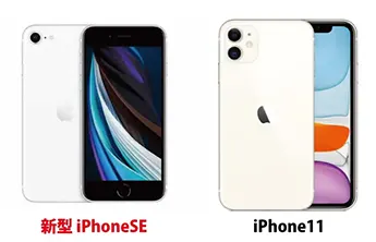 iPhoneSE2の人気カラー紹介ホワイトvsiPhone11