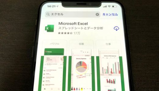 iPhoneでのエクセルアプリの使い方・編集方法・保存方法とは【WindowsPCとのファイル共有可能】