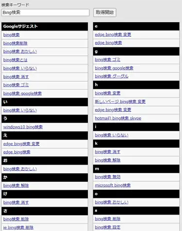 Bing完全削除 2度とbingを表示させない方法 アンインストールしたい