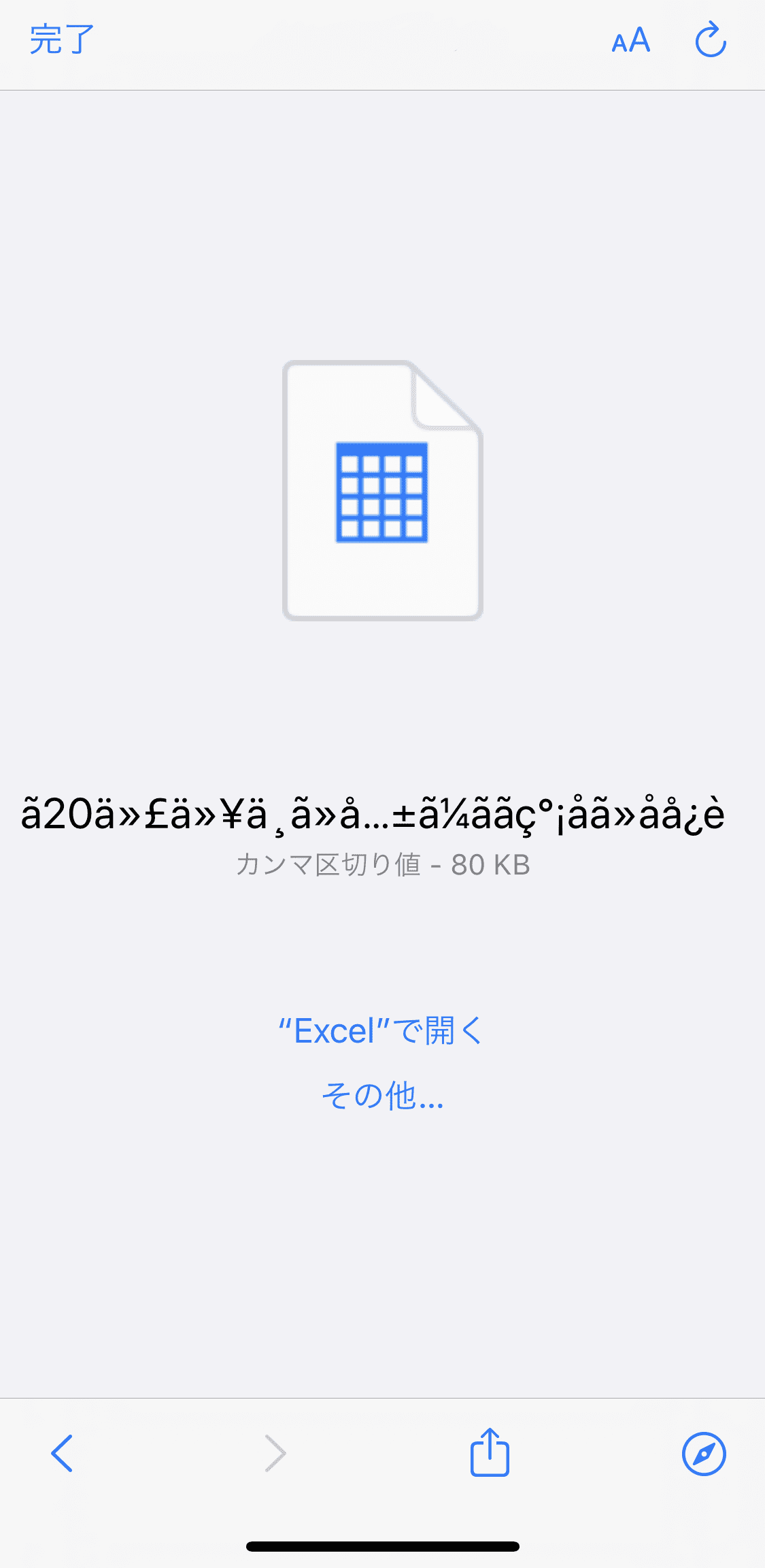 Iphoneでエクセルアプリが見れない 開けない時の6つの原因と対処方法