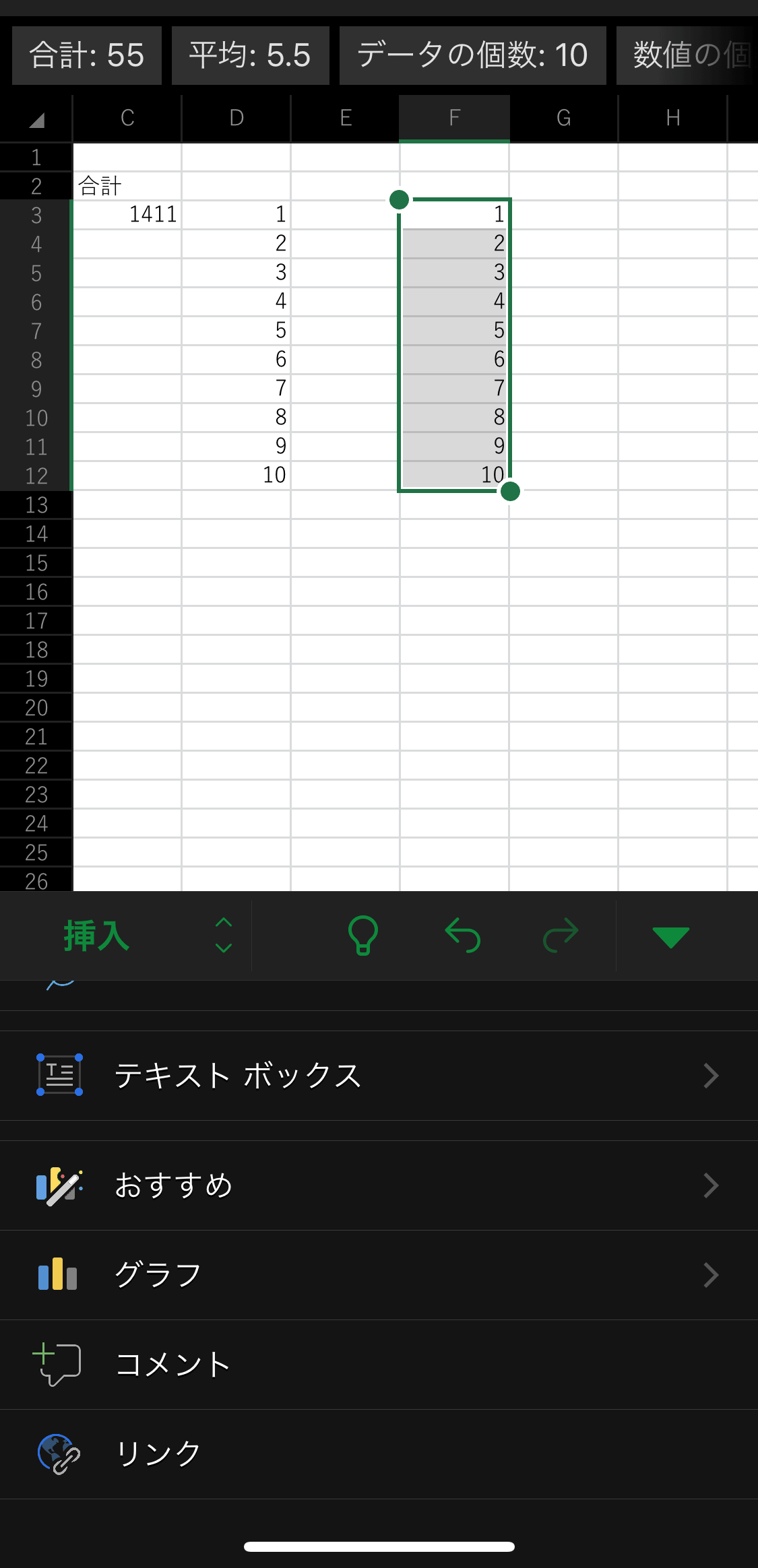 iPhoneでのエクセルアプリの使い方・編集方法・保存方法5