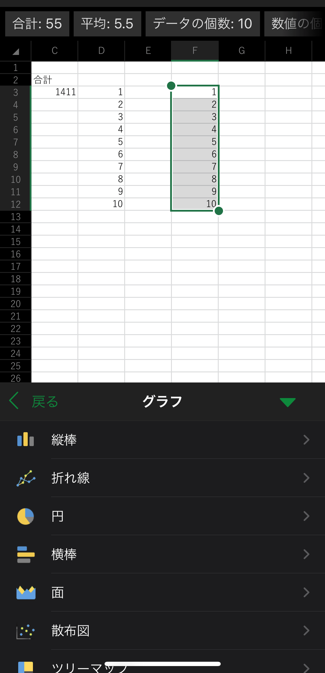 iPhoneでのエクセルアプリの使い方・編集方法・保存方法6