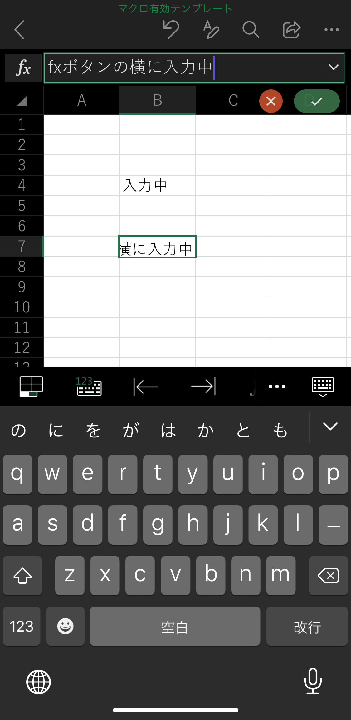 iPhoneでのエクセルアプリの使い方・編集方法・保存方法12