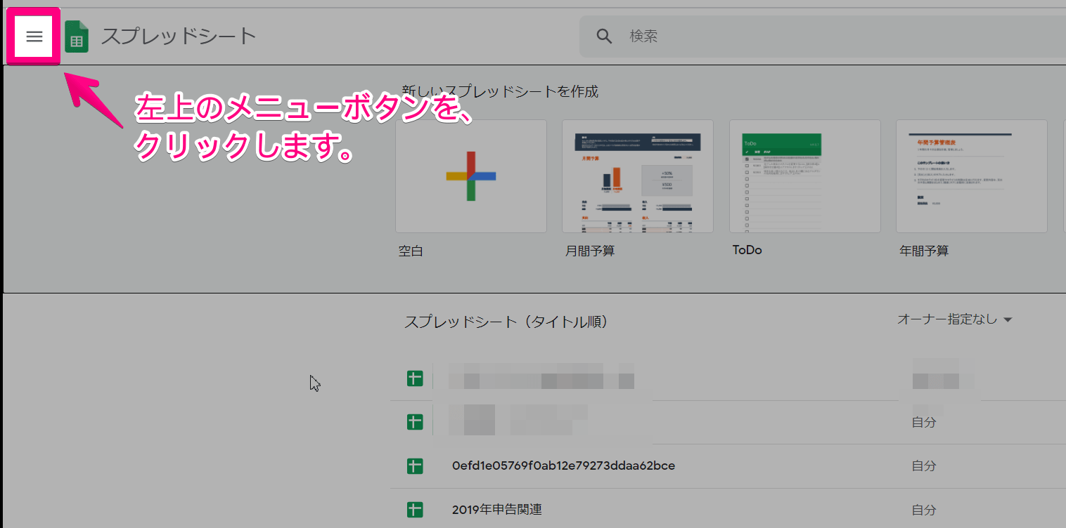 Googleスプレッドシートが完全削除できない時の対処方法 反映されない