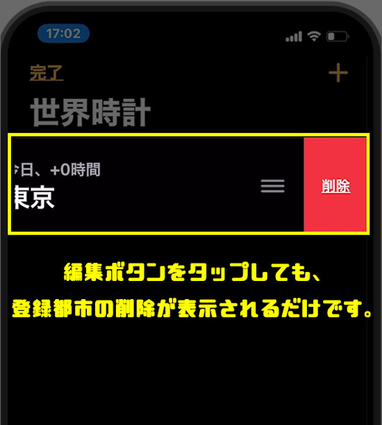 ウィジェットの時計がズレる・動かない1