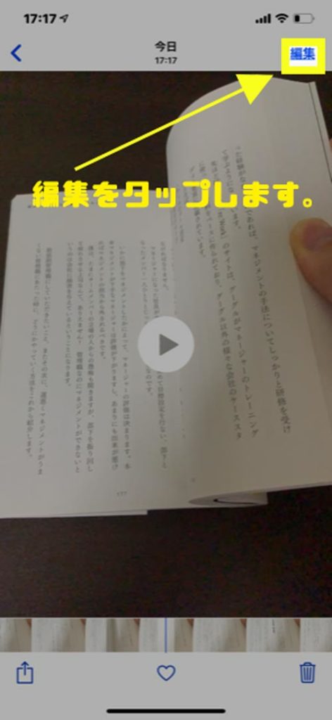 右上の編集ボタンをタップ