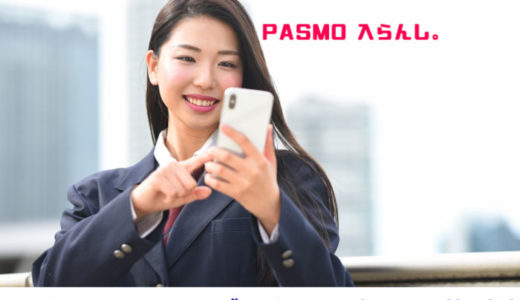 【iPhone】ApplePayにPASMOが取り込めない時の原因と対処方法