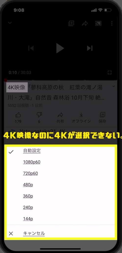 iPhoneでYoutubeの4K動画を再生する条件とは