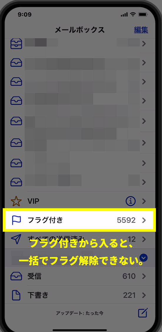 Iphoneメールの大量フラグを一括で消去 削除する方法 Ios14