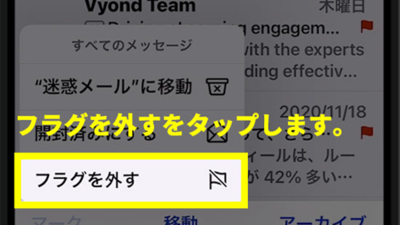 Iphoneメールの大量フラグを一括で消去 削除する方法 Ios14