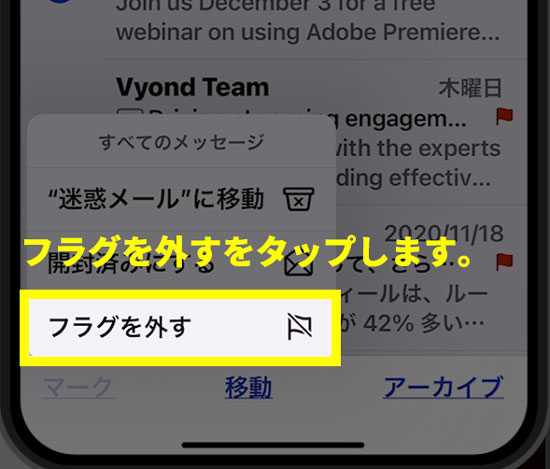 Iphoneメールの大量フラグを一括で消去 削除する方法 Ios14