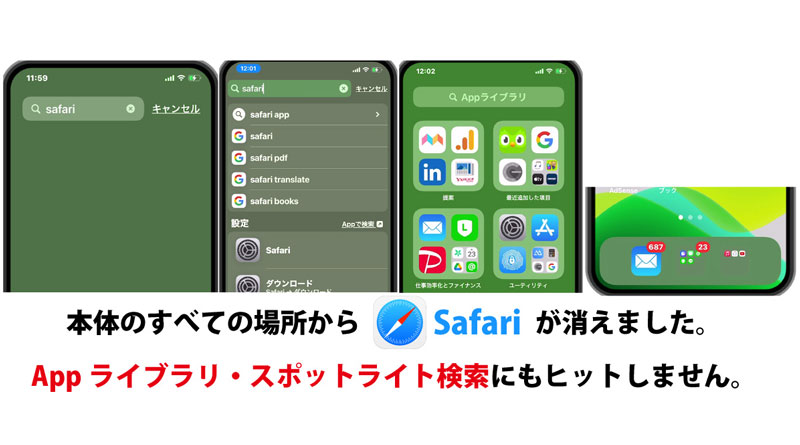 Safariアイコンを消す ホーム画面から削除する方法