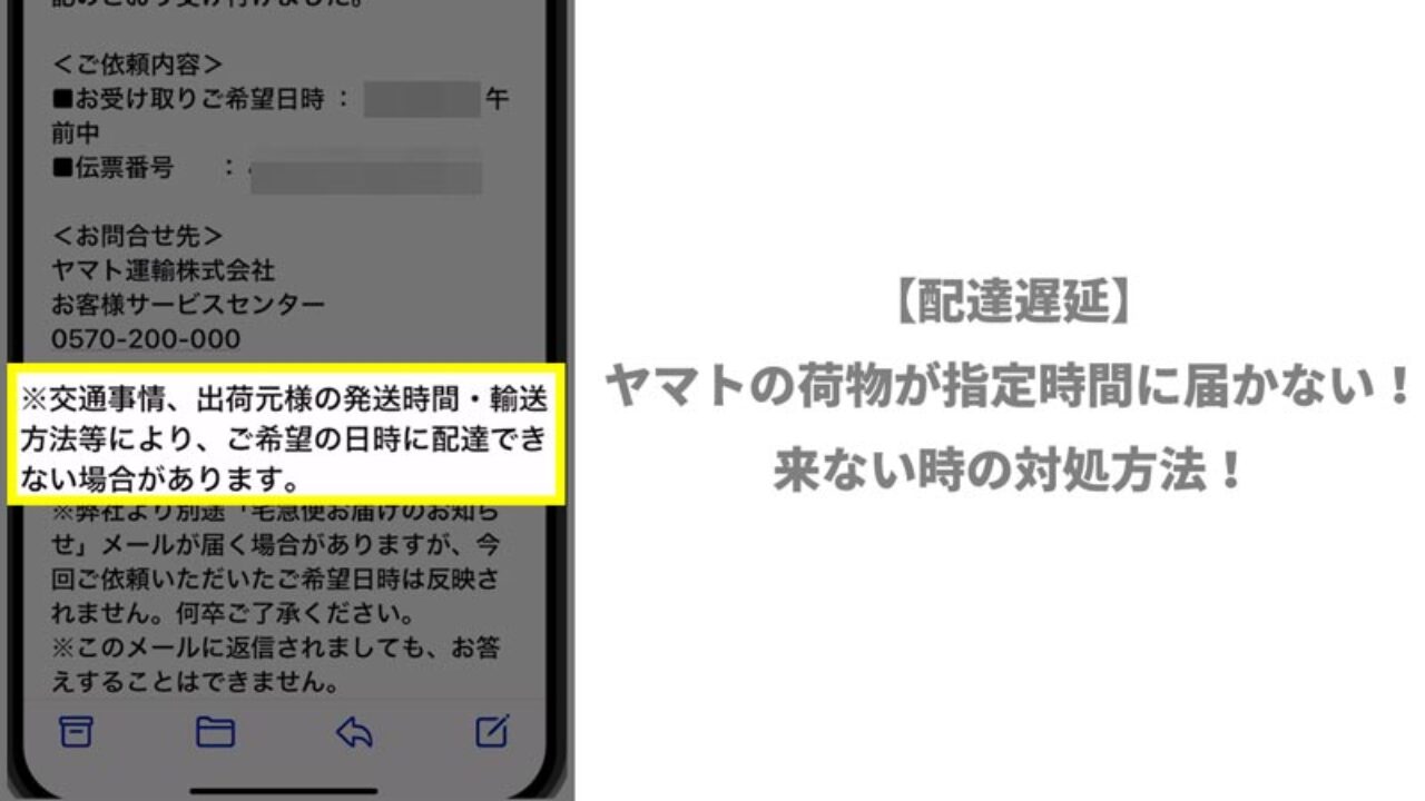 配達遅延 ヤマトの荷物が指定時間に届かない 来ない時の対処方法