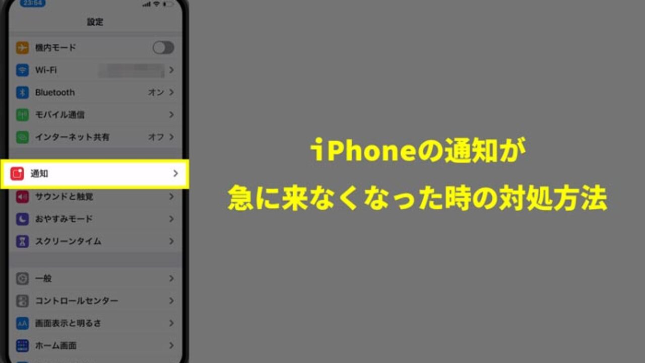 Iphoneの通知が急に来なくなった時の対処方法
