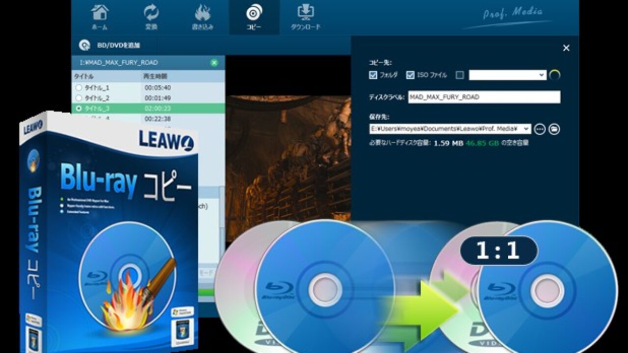 Leawo Blu Rayコピー ブルーレイダビングの決定版 無料試用あり