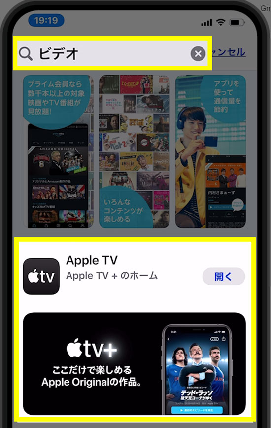 AppStoreで”ビデオ”と入力するとAppleTVがでます。