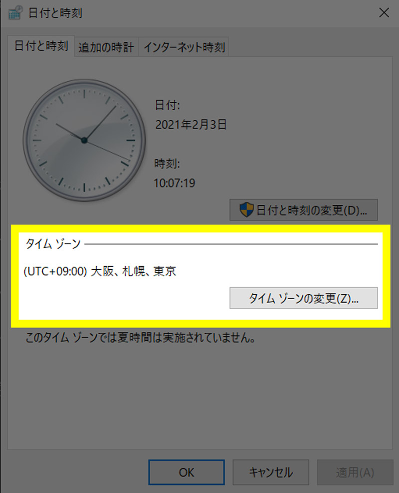 Gmailの表示時間がおかしい！ズレている！原因と対処方法7