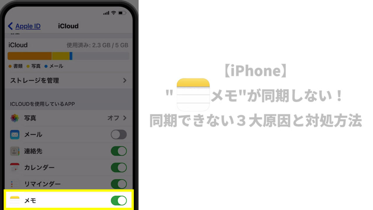 Iphone メモ が同期しない 同期できない３大原因と対処方法