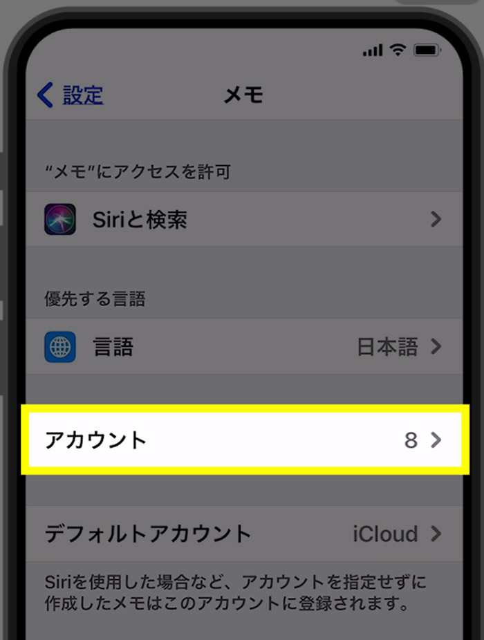 【iPhone】メモが突然すべて消えた！今すぐ復元する方法3