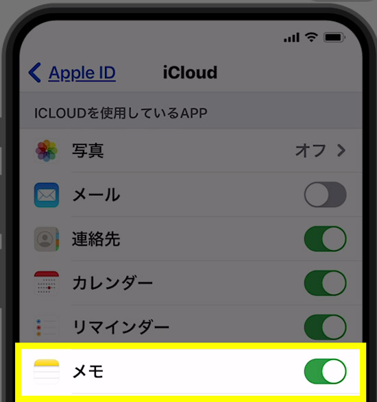 【iPhone】メモが突然すべて消えた！今すぐ復元する方法6