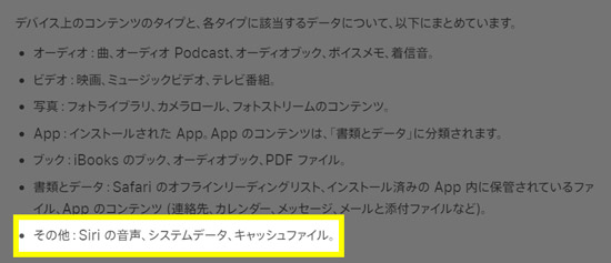 Siriの履歴削除でiPhoneストレージ「その他」を減らす9