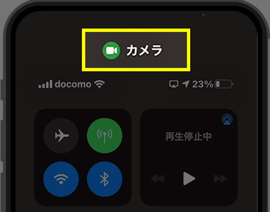 【iPhone】緑の点・丸が勝手に点灯して消えた!盗聴・盗撮の可能性は?8