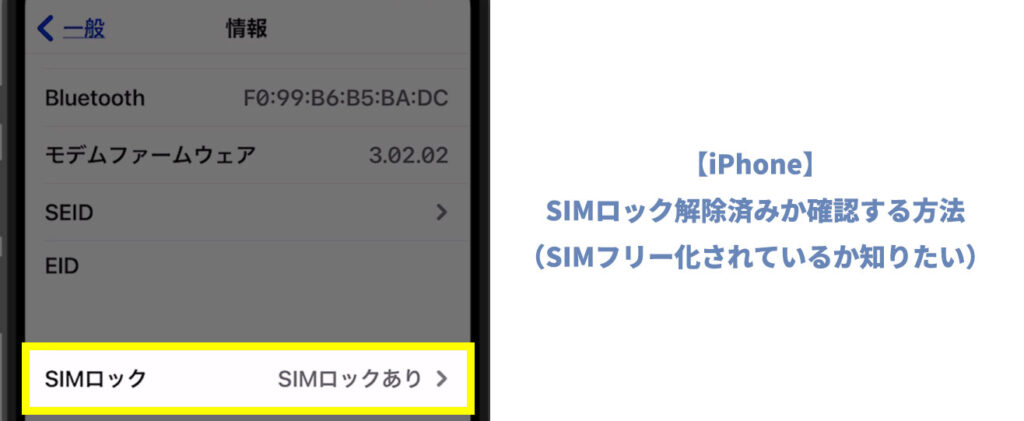 【iPhone】SIMロック解除済みか確認する方法（SIMフリー化されているか知りたい） | yutalog