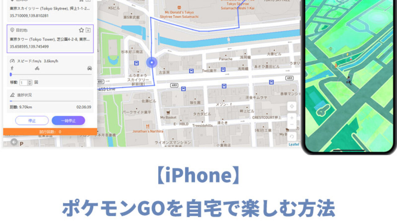 Iphone ポケモンgoを自宅で楽しむ方法 位置偽装する手順