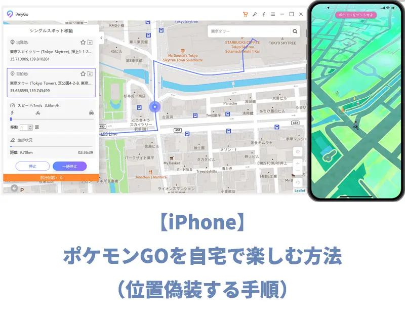 Iphone ポケモンgoを自宅で楽しむ方法 位置偽装する手順