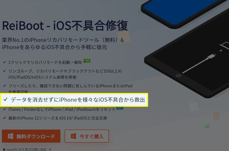 Iphone リンゴループの直し方 データ消去せず復元する方法