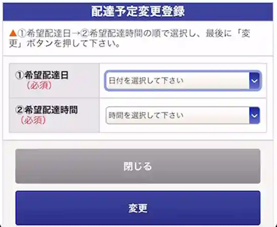 佐川急便 配達前に時間変更 日時指定する方法 Web 電話で簡単手続き